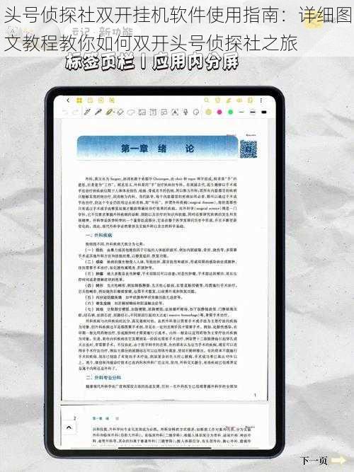 头号侦探社双开挂机软件使用指南：详细图文教程教你如何双开头号侦探社之旅