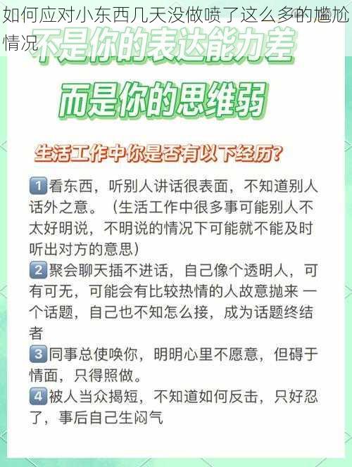 如何应对小东西几天没做喷了这么多的尴尬情况