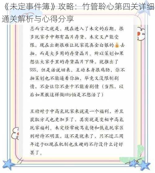 《未定事件簿》攻略：竹管聆心第四关详细通关解析与心得分享