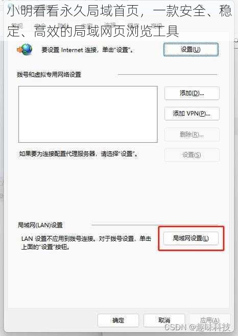 小明看看永久局域首页，一款安全、稳定、高效的局域网页浏览工具