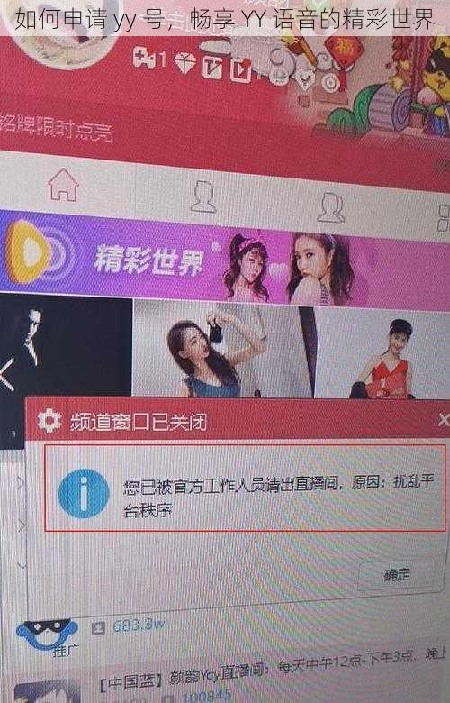 如何申请 yy 号，畅享 YY 语音的精彩世界