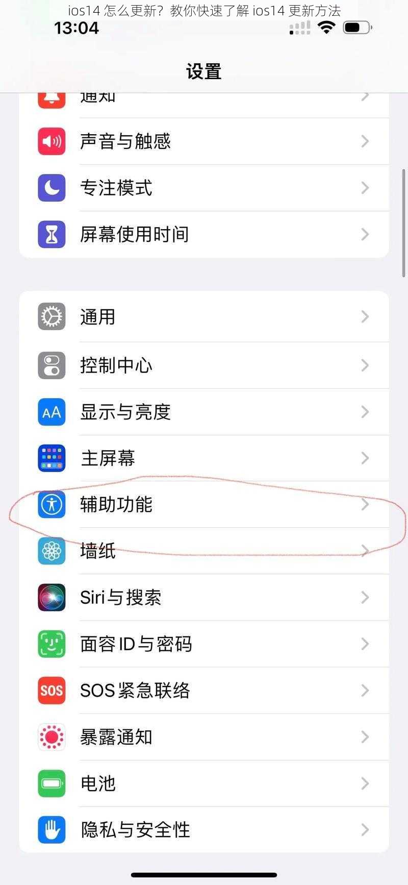 ios14 怎么更新？教你快速了解 ios14 更新方法