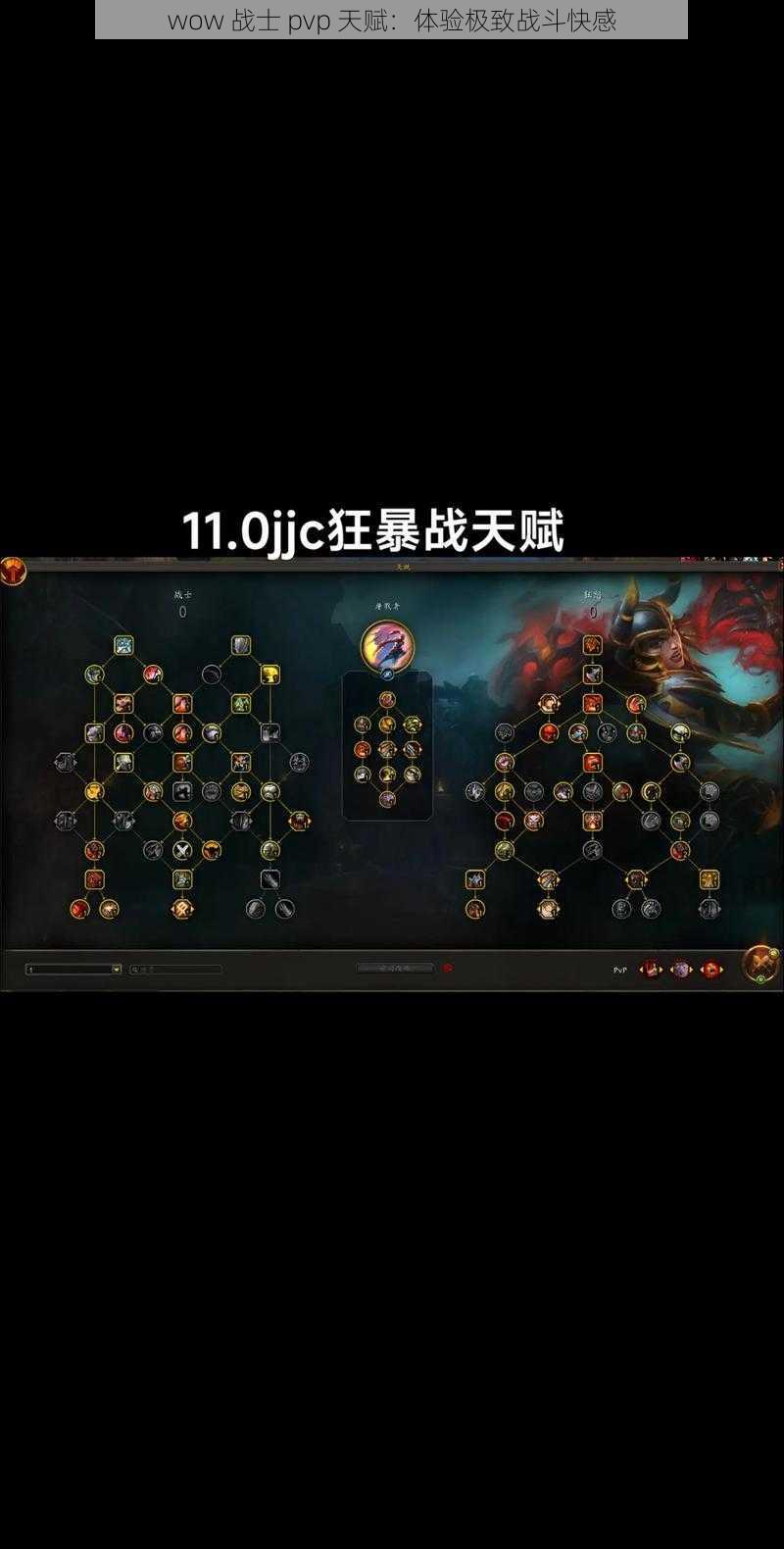 wow 战士 pvp 天赋：体验极致战斗快感