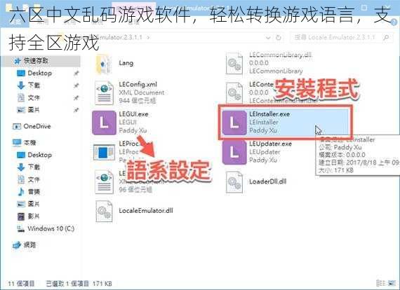 六区中文乱码游戏软件，轻松转换游戏语言，支持全区游戏