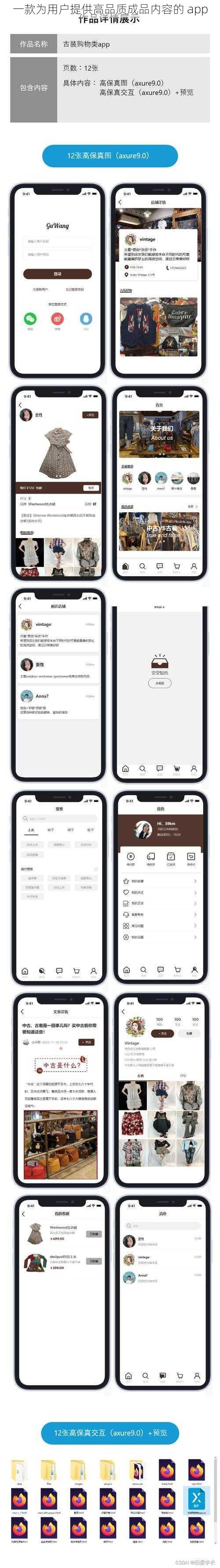 一款为用户提供高品质成品内容的 app