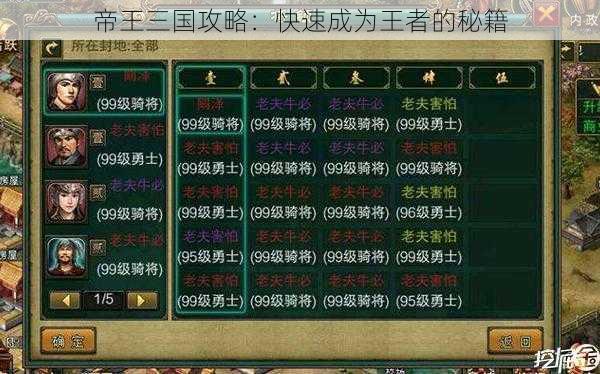 帝王三国攻略：快速成为王者的秘籍