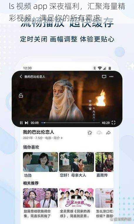 ls 视频 app 深夜福利，汇聚海量精彩视频，满足你的所有需求