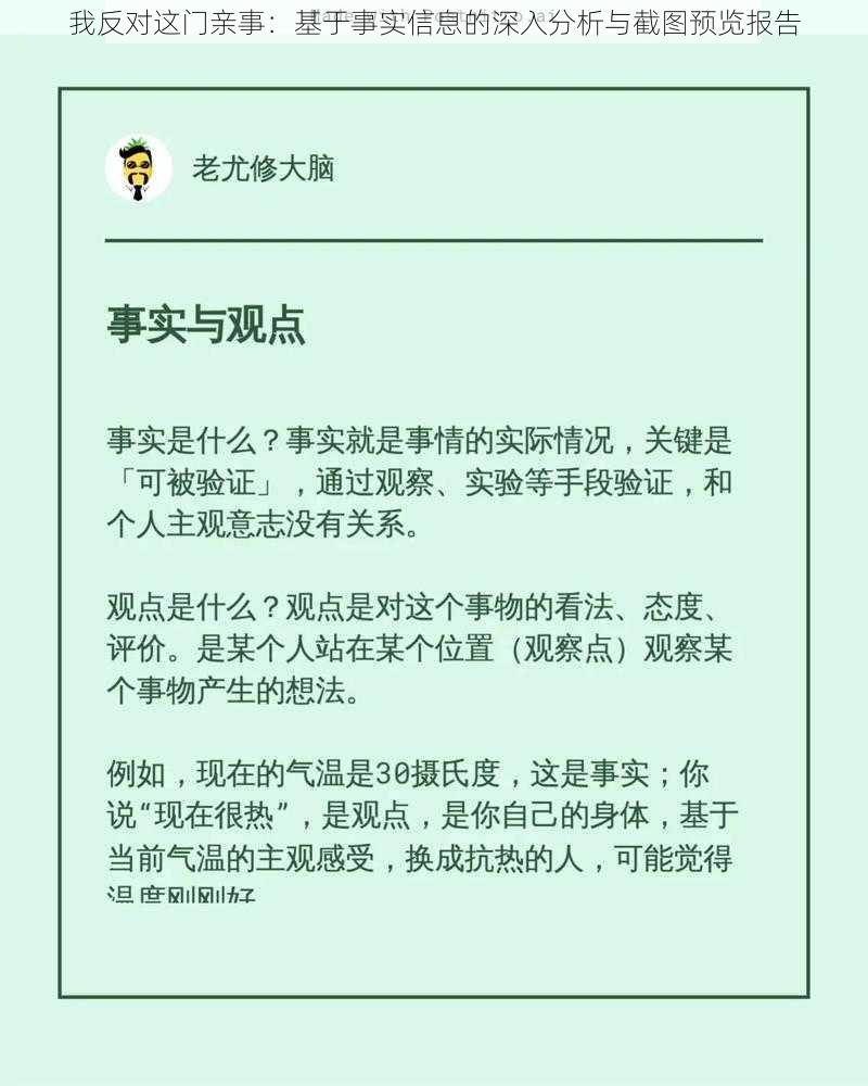 我反对这门亲事：基于事实信息的深入分析与截图预览报告