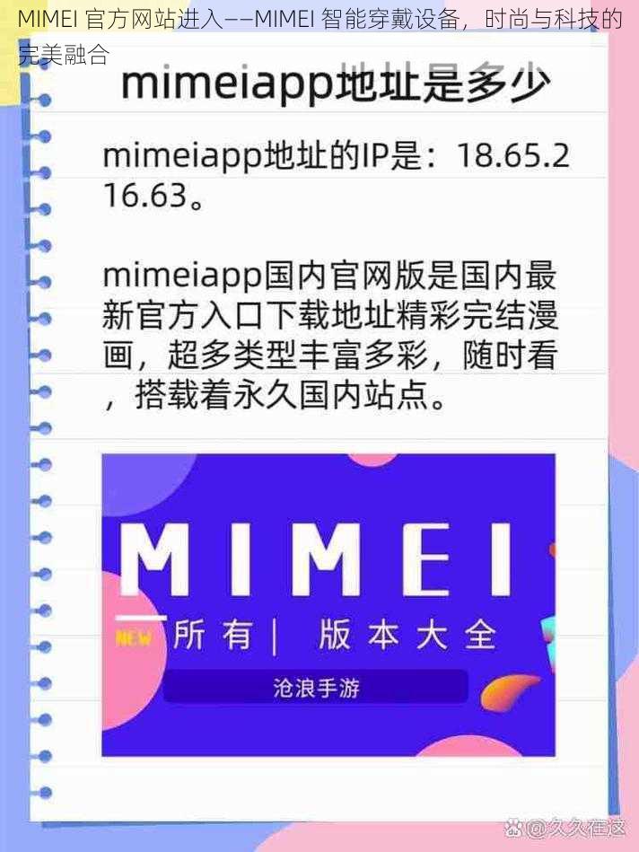 MIMEI 官方网站进入——MIMEI 智能穿戴设备，时尚与科技的完美融合