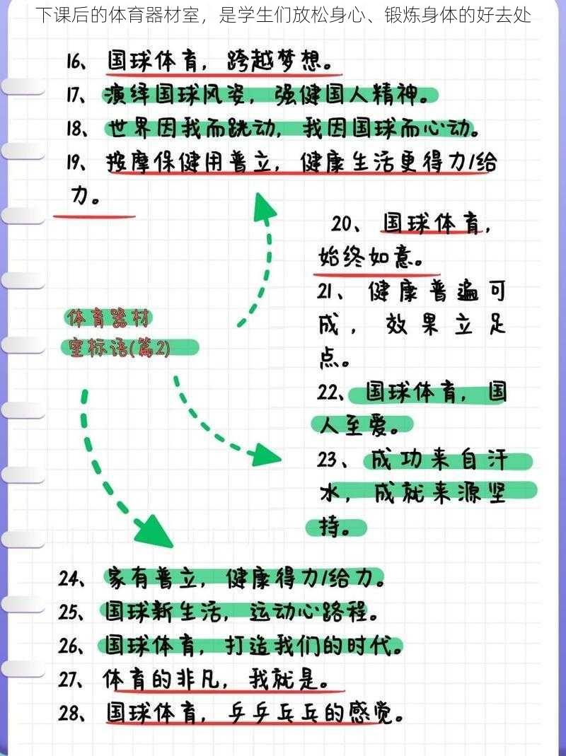 下课后的体育器材室，是学生们放松身心、锻炼身体的好去处