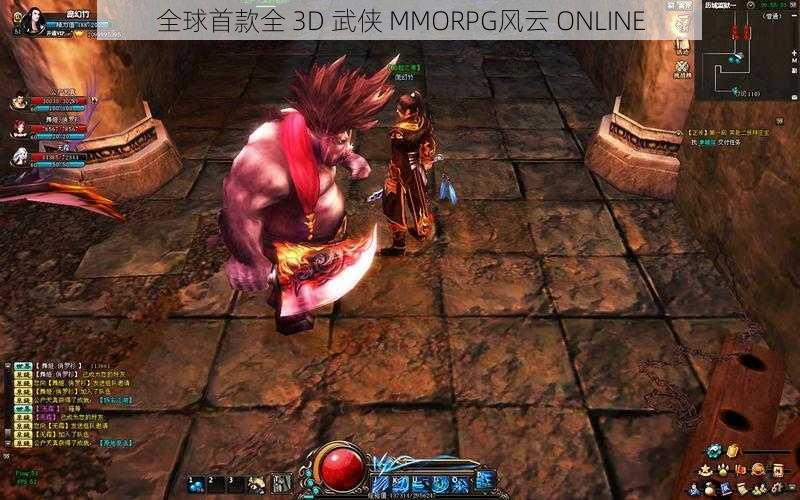 全球首款全 3D 武侠 MMORPG风云 ONLINE