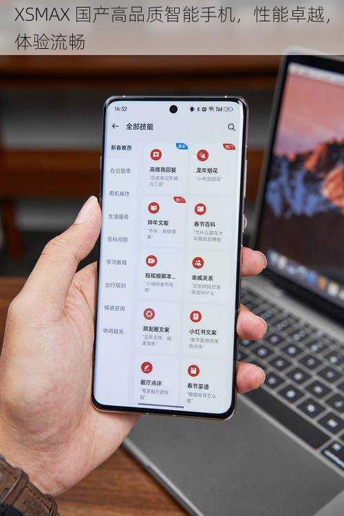 XSMAX 国产高品质智能手机，性能卓越，体验流畅