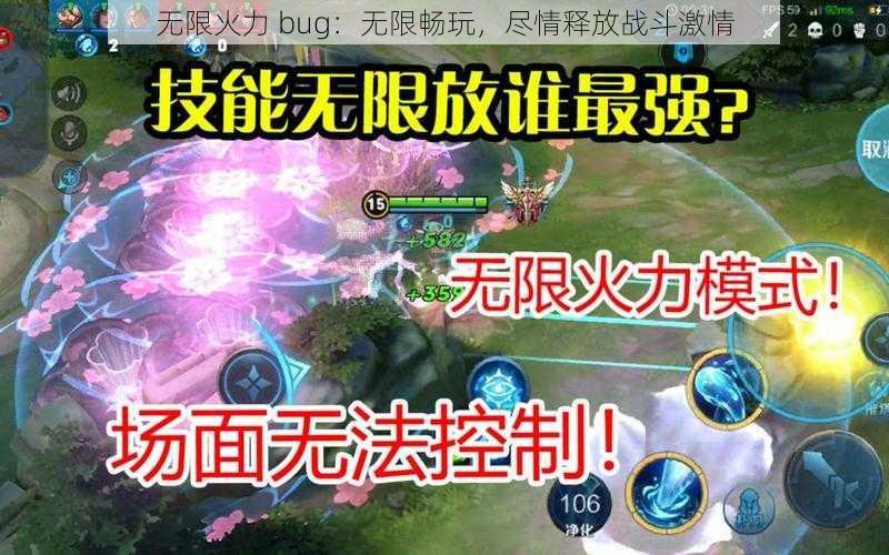 无限火力 bug：无限畅玩，尽情释放战斗激情