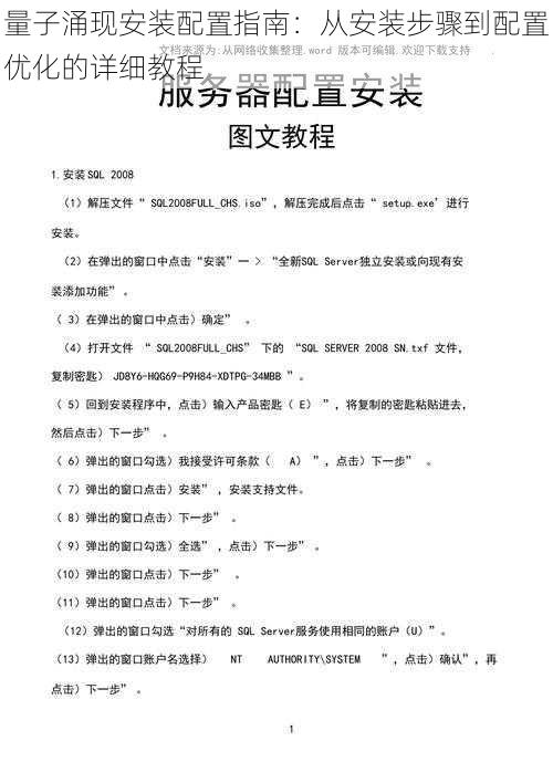 量子涌现安装配置指南：从安装步骤到配置优化的详细教程