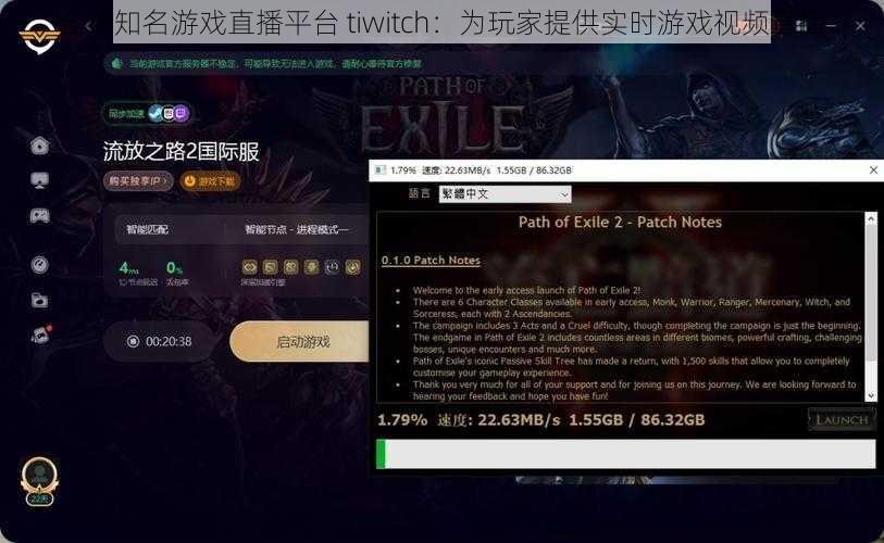 全球知名游戏直播平台 tiwitch：为玩家提供实时游戏视频直播