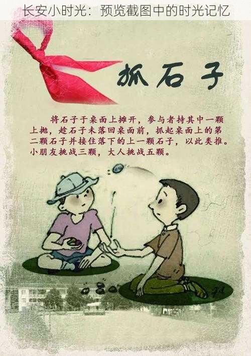 长安小时光：预览截图中的时光记忆