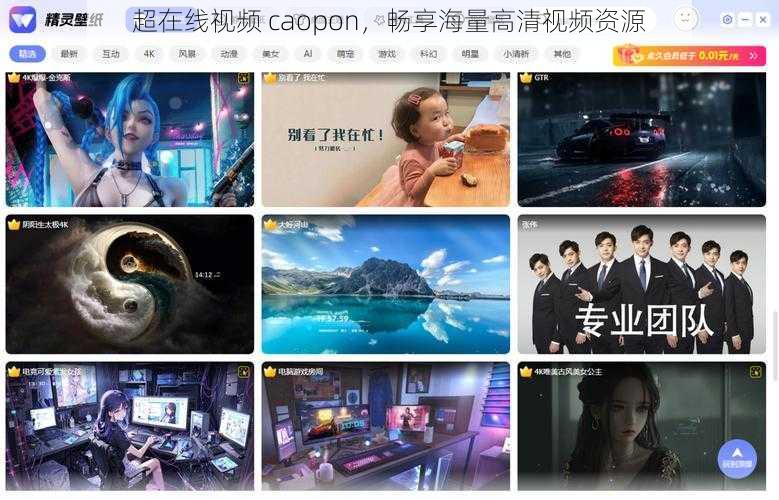 超在线视频 caopon，畅享海量高清视频资源