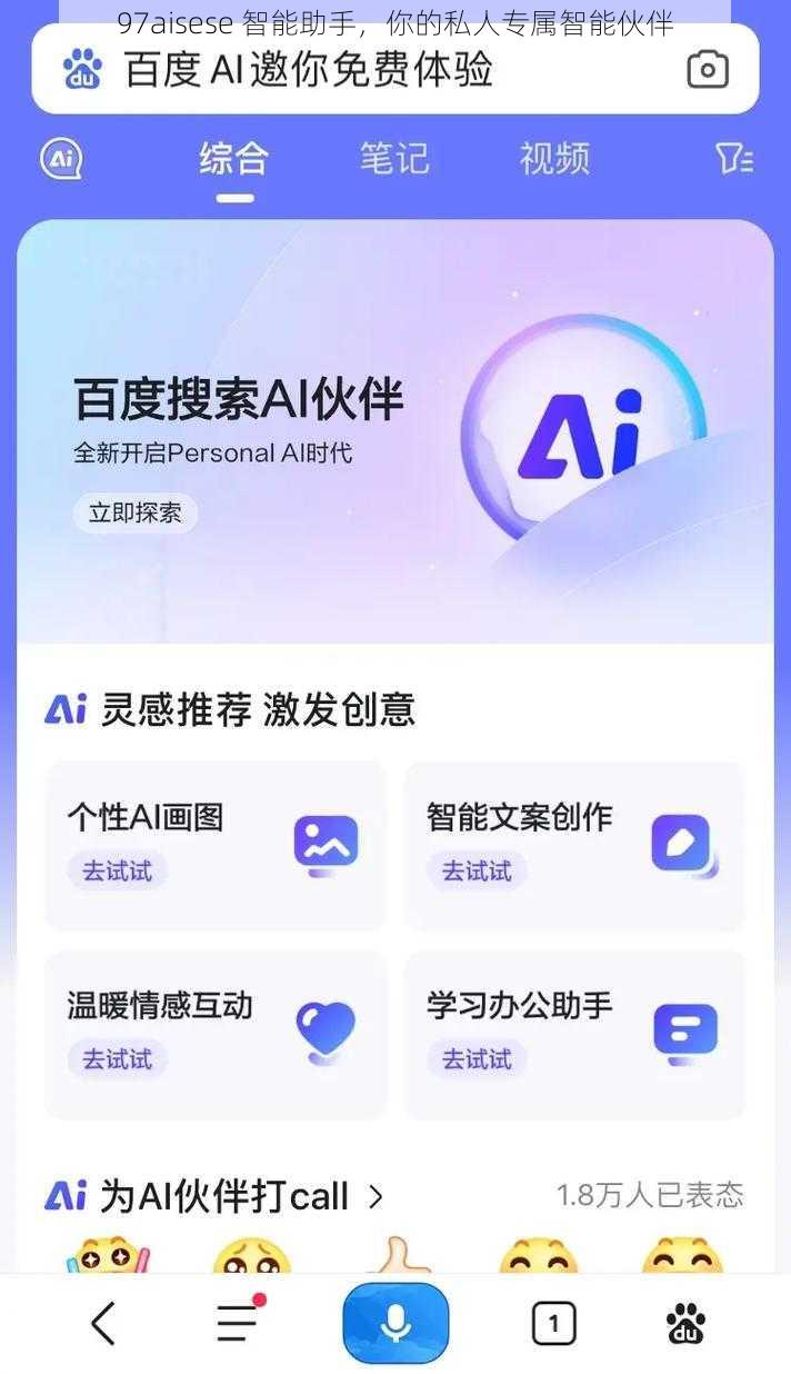 97aisese 智能助手，你的私人专属智能伙伴