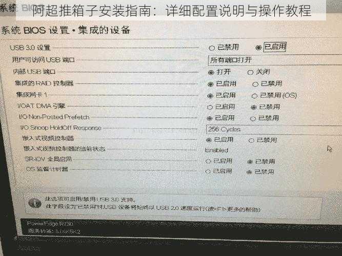 阿超推箱子安装指南：详细配置说明与操作教程