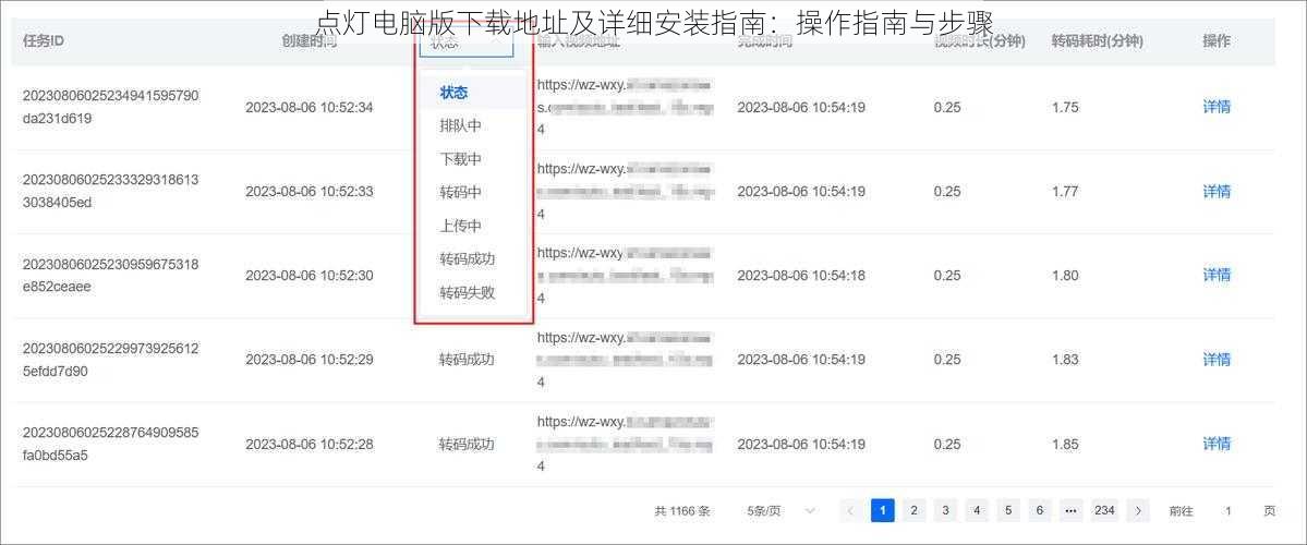 点灯电脑版下载地址及详细安装指南：操作指南与步骤