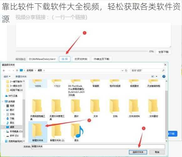 靠比较件下载软件大全视频，轻松获取各类软件资源