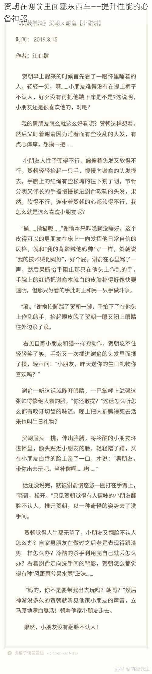 贺朝在谢俞里面塞东西车——提升性能的必备神器