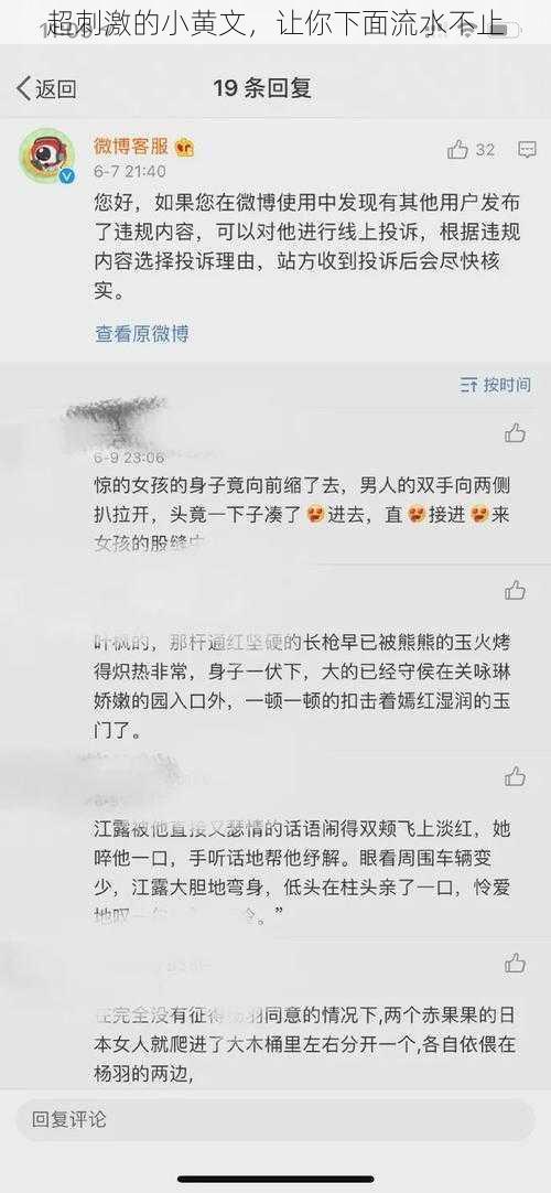 超刺激的小黄文，让你下面流水不止