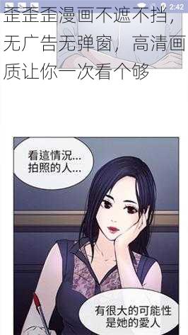 歪歪歪漫画不遮不挡，无广告无弹窗，高清画质让你一次看个够