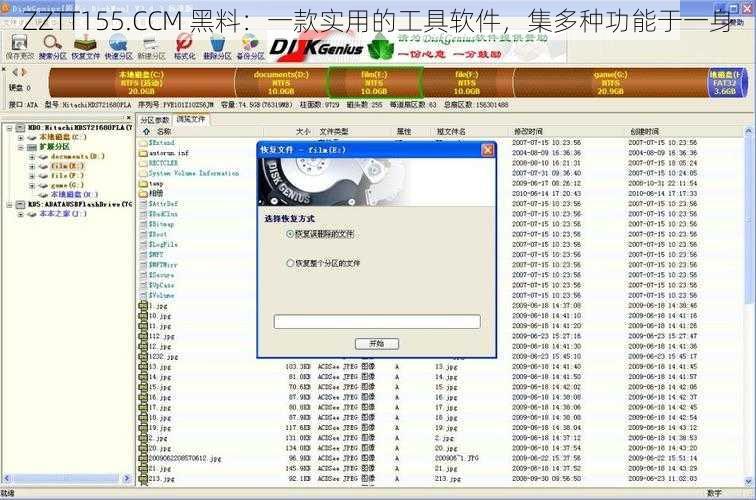 ZZTT155.CCM 黑料：一款实用的工具软件，集多种功能于一身