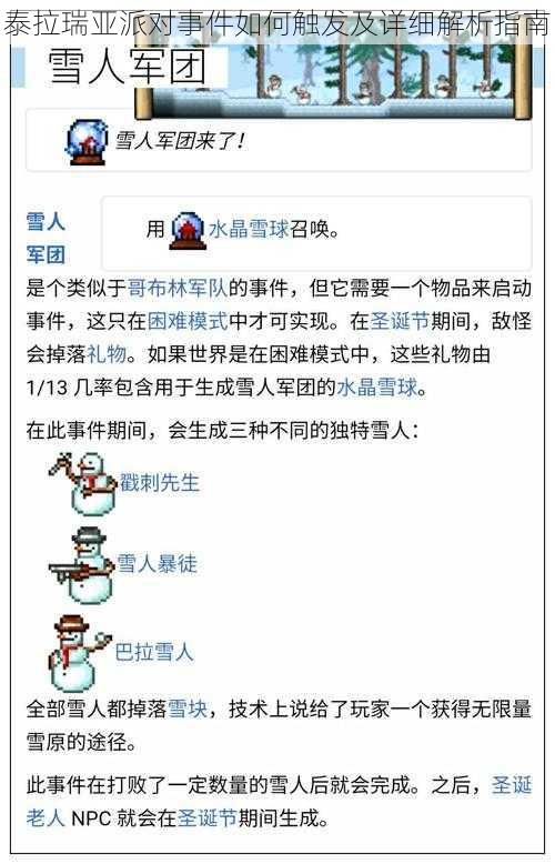 泰拉瑞亚派对事件如何触发及详细解析指南