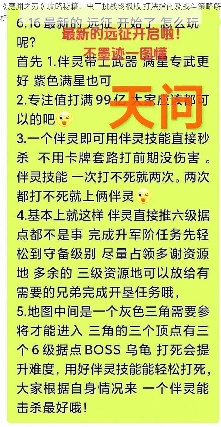 《魔渊之刃》攻略秘籍：虫王挑战终极版 打法指南及战斗策略解析