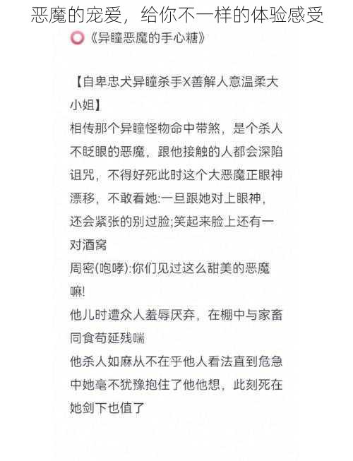 恶魔的宠爱，给你不一样的体验感受