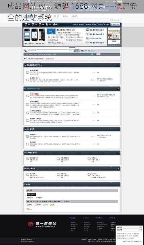 成品网站 w灬 源码 1688 网页——稳定安全的建站系统