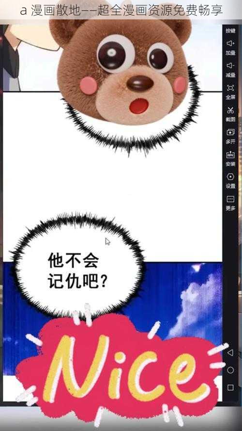 a 漫画散地——超全漫画资源免费畅享