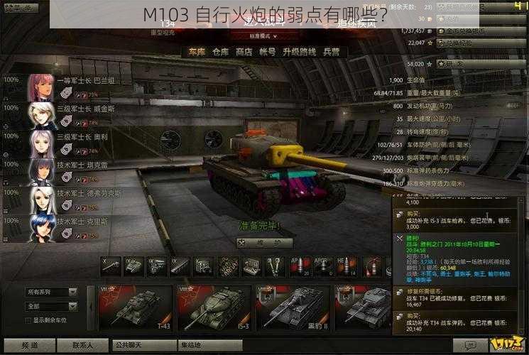 M103 自行火炮的弱点有哪些？