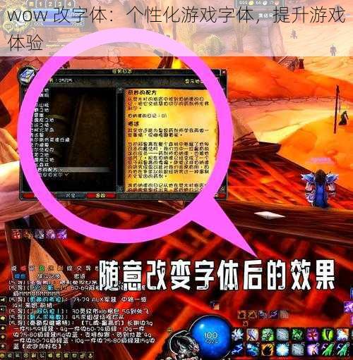 wow 改字体：个性化游戏字体，提升游戏体验