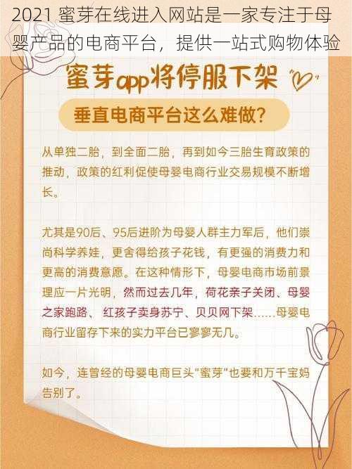 2021 蜜芽在线进入网站是一家专注于母婴产品的电商平台，提供一站式购物体验