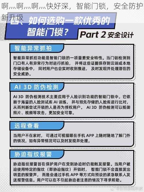 啊灬啊灬啊灬快好深，智能门锁，安全防护新升级