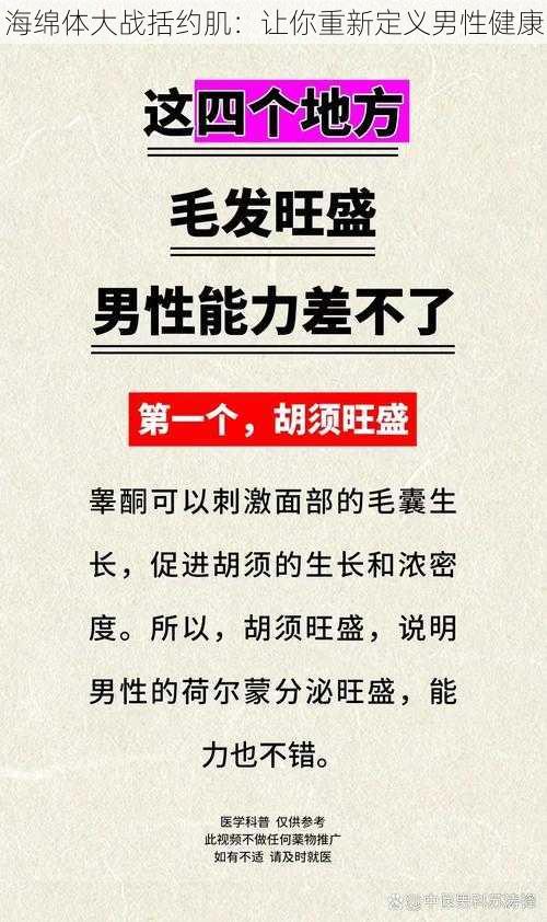 海绵体大战括约肌：让你重新定义男性健康