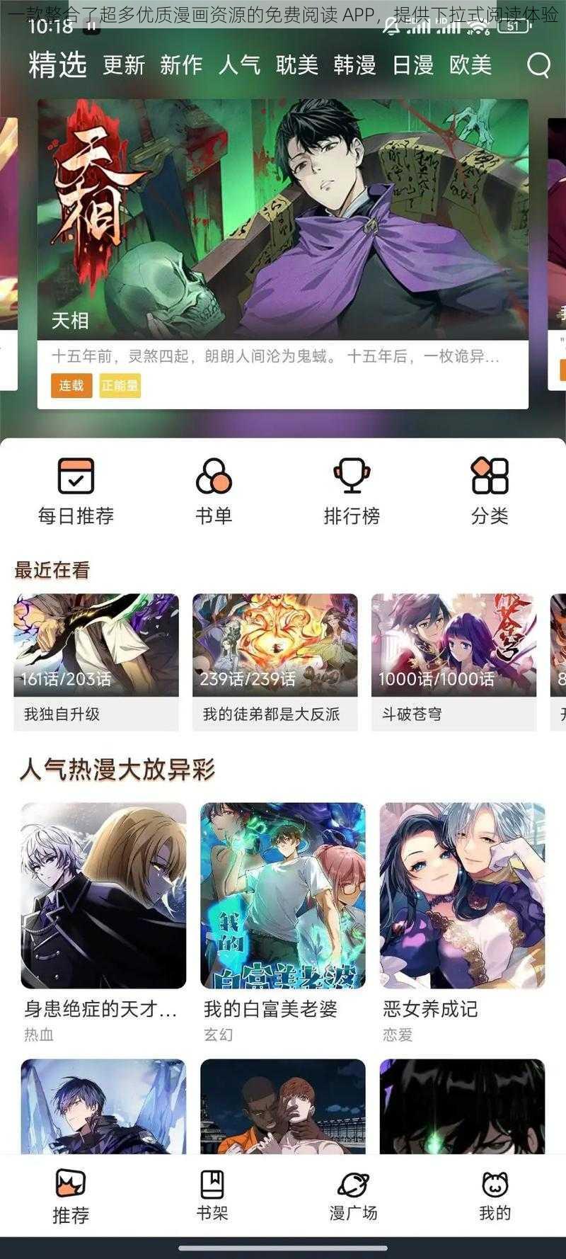 一款整合了超多优质漫画资源的免费阅读 APP，提供下拉式阅读体验