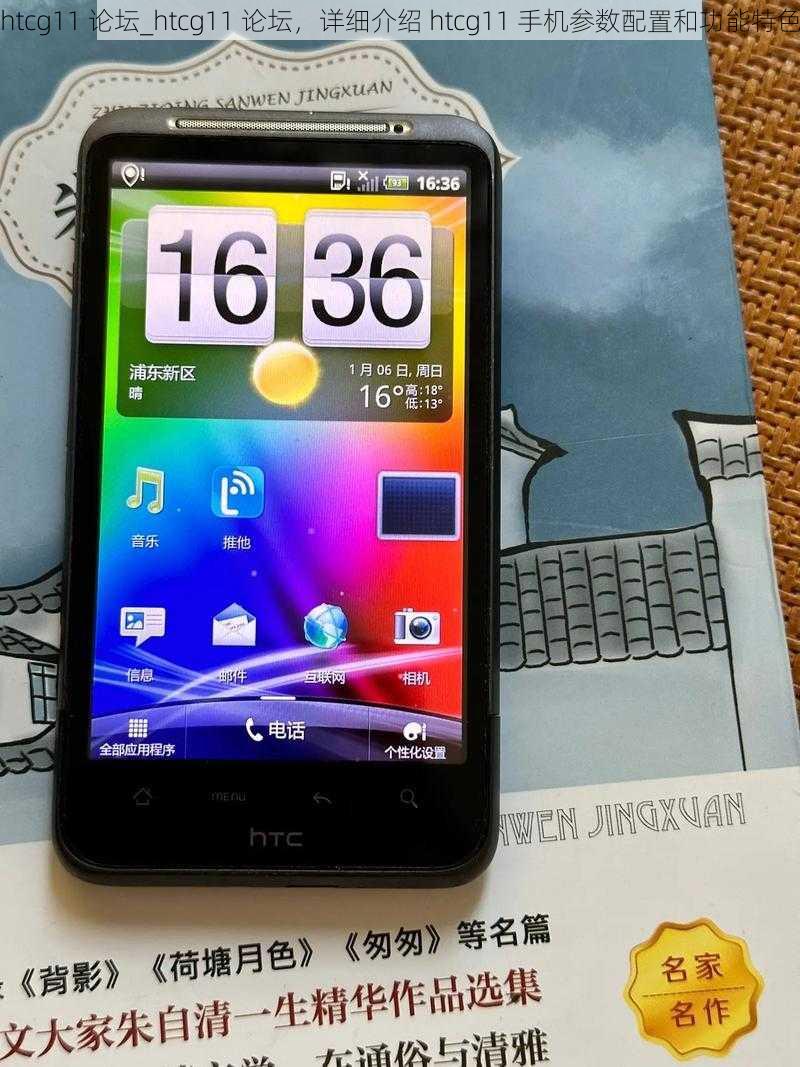 htcg11 论坛_htcg11 论坛，详细介绍 htcg11 手机参数配置和功能特色