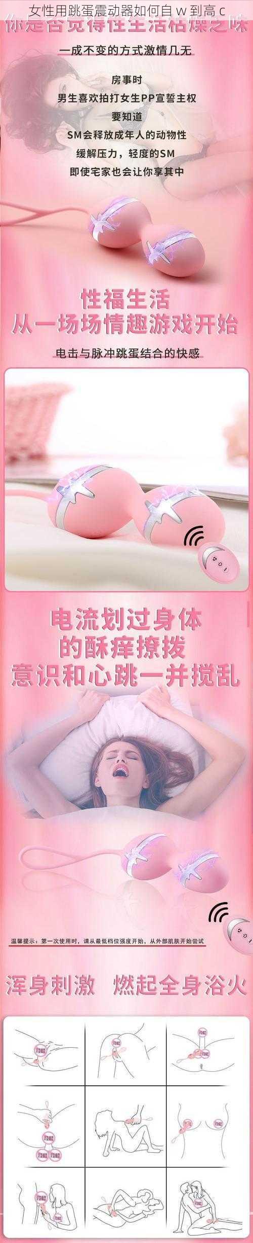 女性用跳蛋震动器如何自 w 到高 c