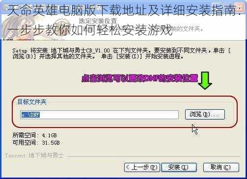 天命英雄电脑版下载地址及详细安装指南：一步步教你如何轻松安装游戏