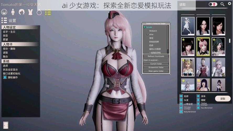 ai 少女游戏：探索全新恋爱模拟玩法