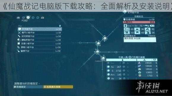 《仙魔战记电脑版下载攻略：全面解析及安装说明》