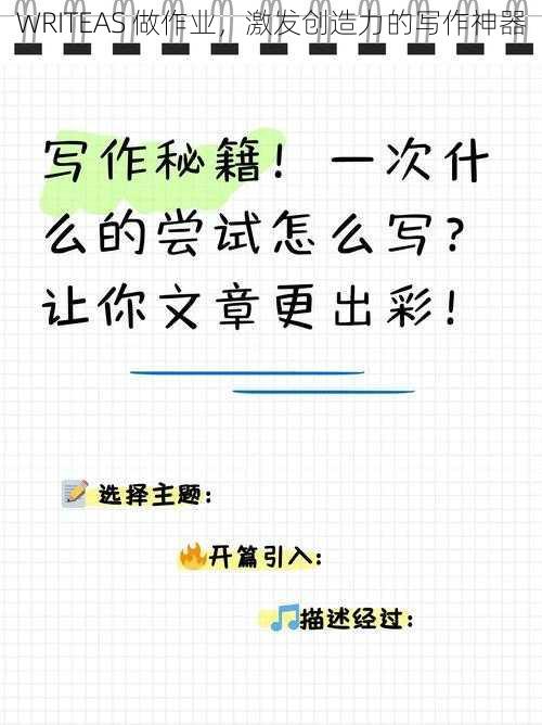 WRITEAS 做作业，激发创造力的写作神器