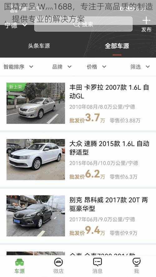 国精产品 W灬1688，专注于高品质的制造，提供专业的解决方案