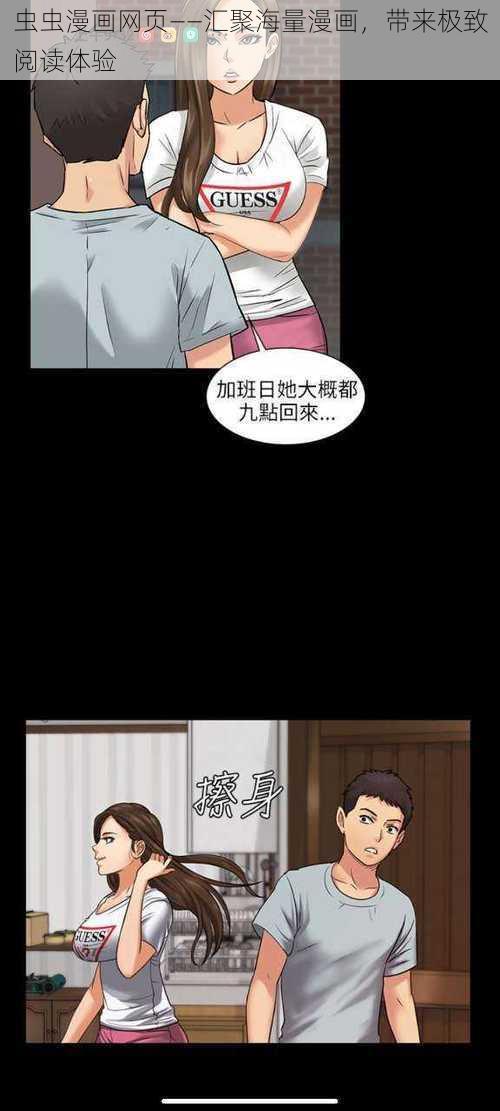 虫虫漫画网页——汇聚海量漫画，带来极致阅读体验