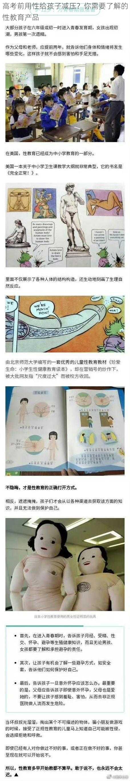 高考前用性给孩子减压？你需要了解的性教育产品