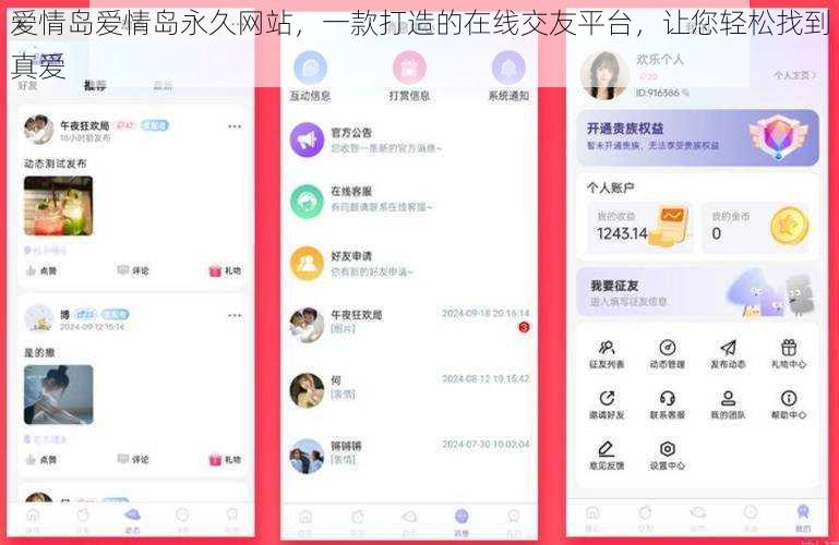爱情岛爱情岛永久网站，一款打造的在线交友平台，让您轻松找到真爱